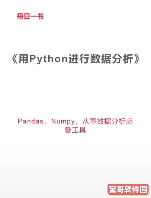 深入探讨Python数据分析:大作业代码全解析与实用技巧图1