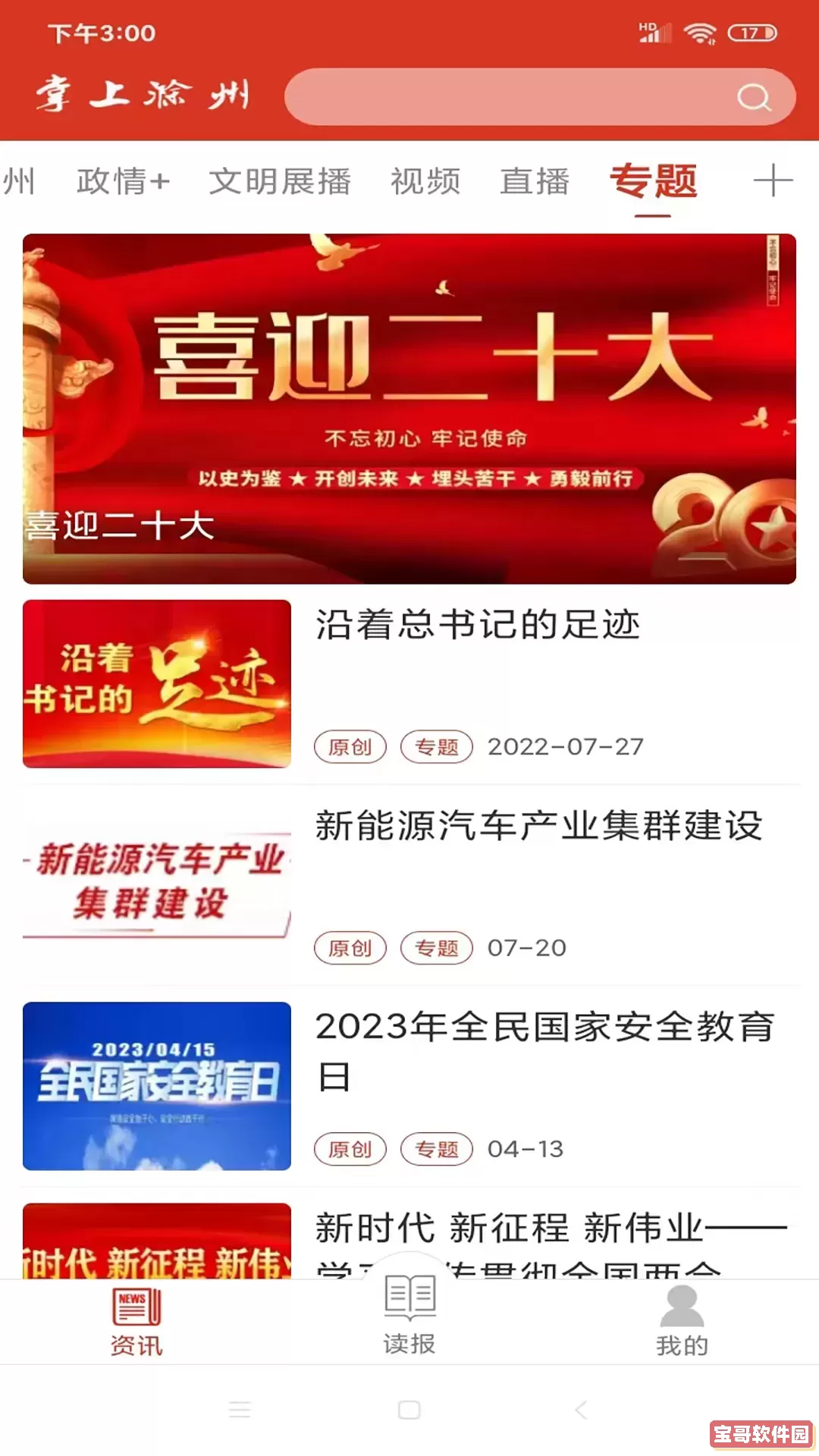 掌上滁州官方版下载