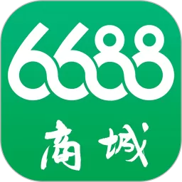6688商城官网版下载