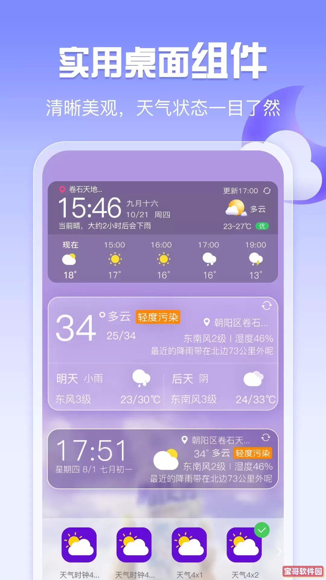 天气下载官方正版
