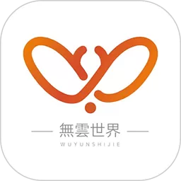 无云世界app最新版
