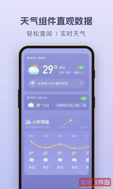 天气官方免费下载