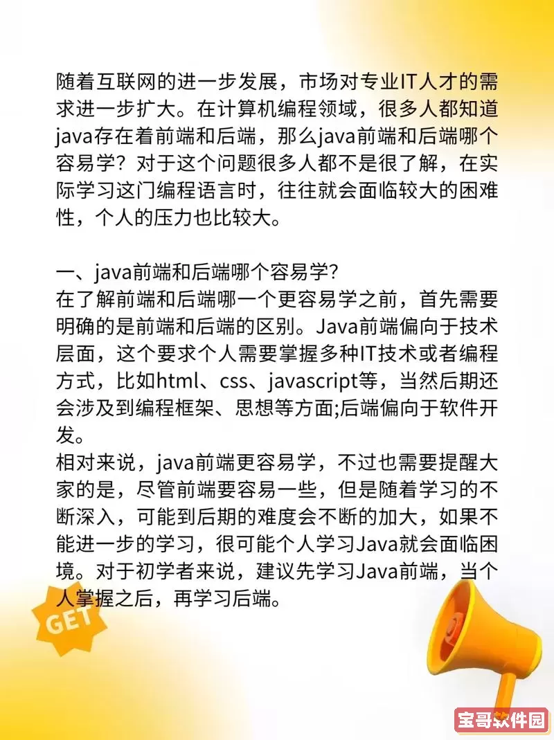 java属于前端还是后端开发,java开发属于后端吗图1