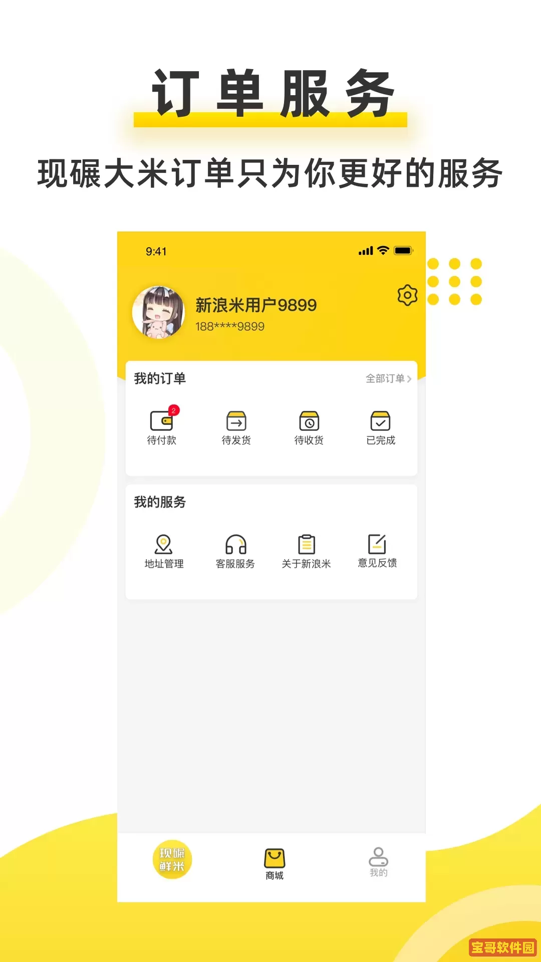 新浪米下载新版