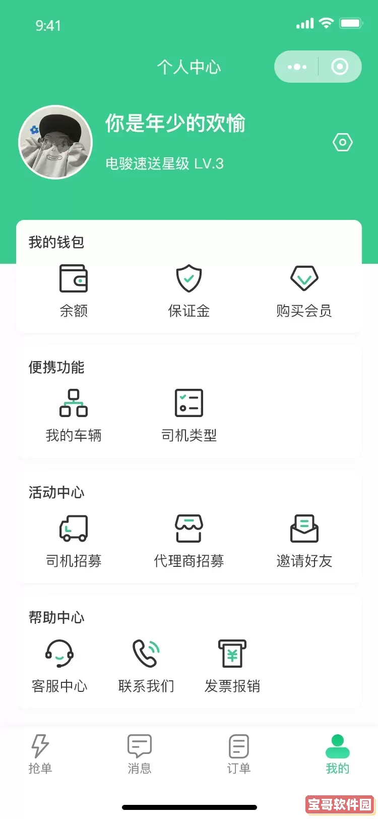 电骏送吧软件手机版下载