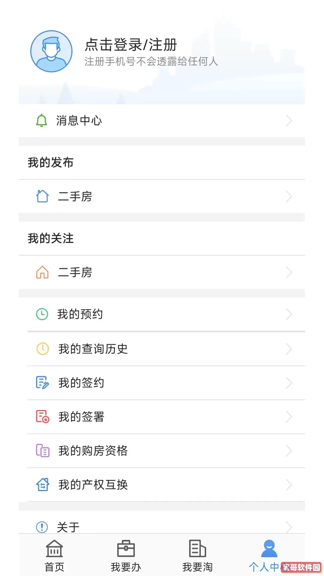 长沙资规不动产安卓最新版