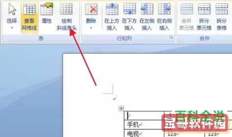 word怎么在表格里加入斜线图1