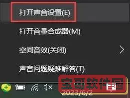 如何解决电脑播放歌曲时没有声音的问题,快速修复指南图1