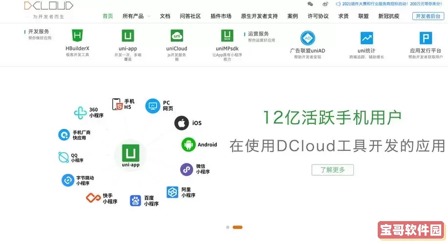 HBuilderX全面功能解析与使用指南图1