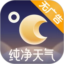 天气官方免费下载