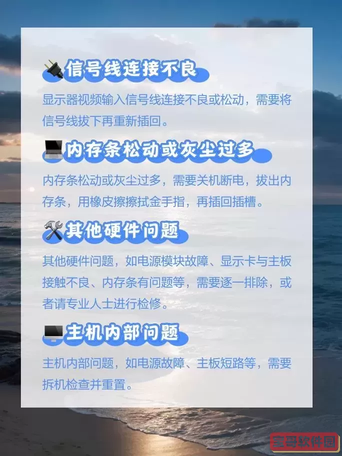 解决台式机黑屏问题：主机正常运行但无法显示的解决方案图1