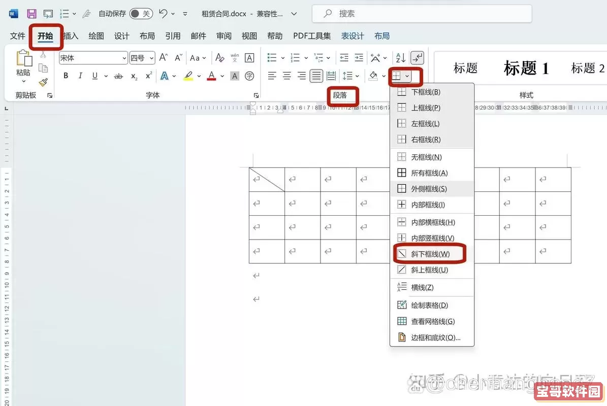 word怎么在表格里加入斜线图2