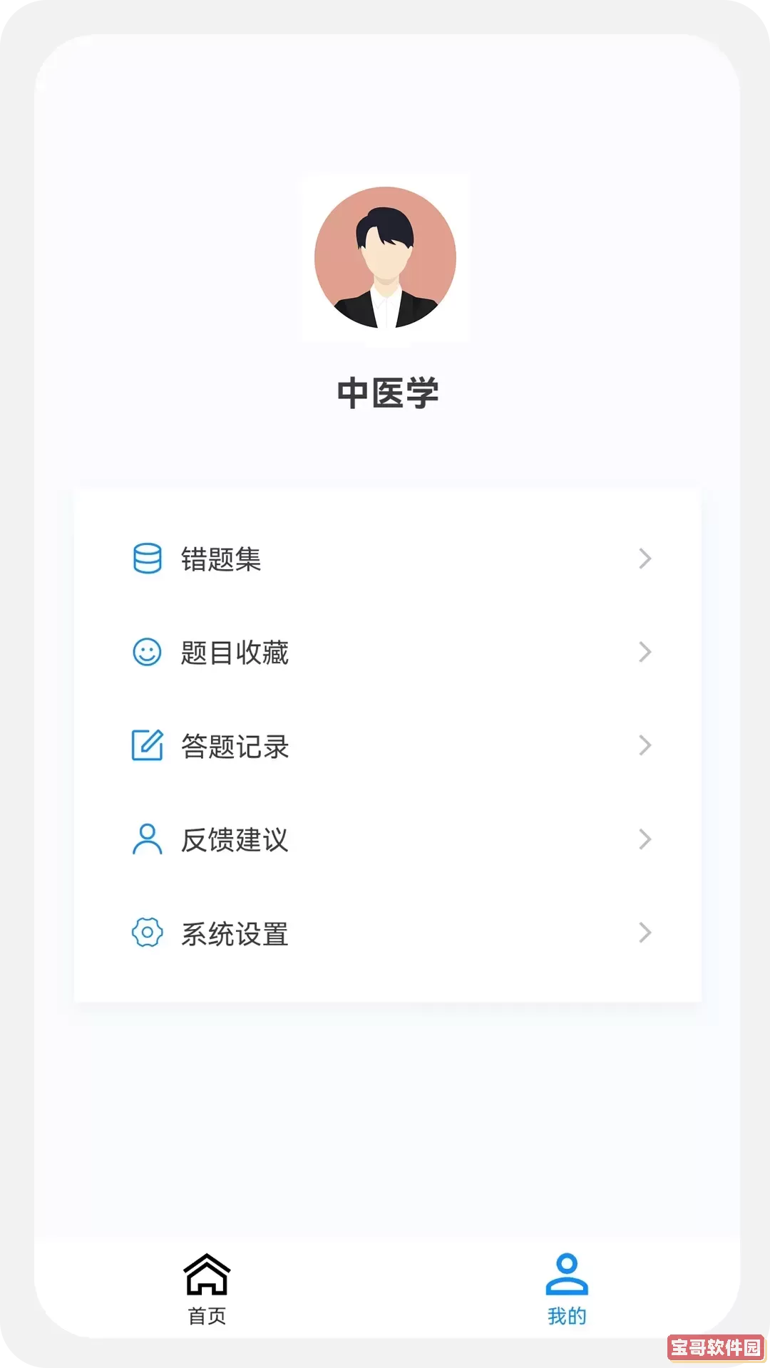 中药学新题库app下载