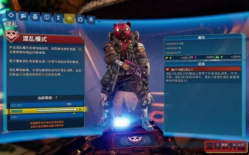 无主之地3混乱模式挑战攻略：如何战胜强敌克服困难图1