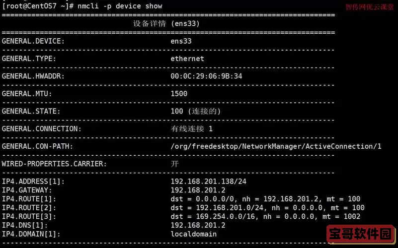 linux设置ip地址的命令，linux中设置ip地址的命令图1