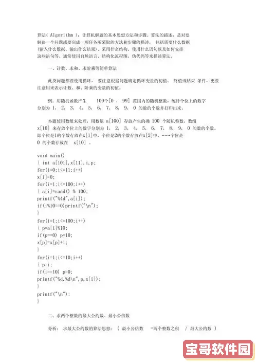 “C语言编写的程序类型及其软件分类解析”图3