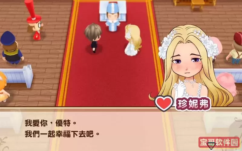 牧场物语矿石镇的伙伴女孩版结婚图2