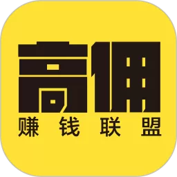 赚钱联盟安卓版下载