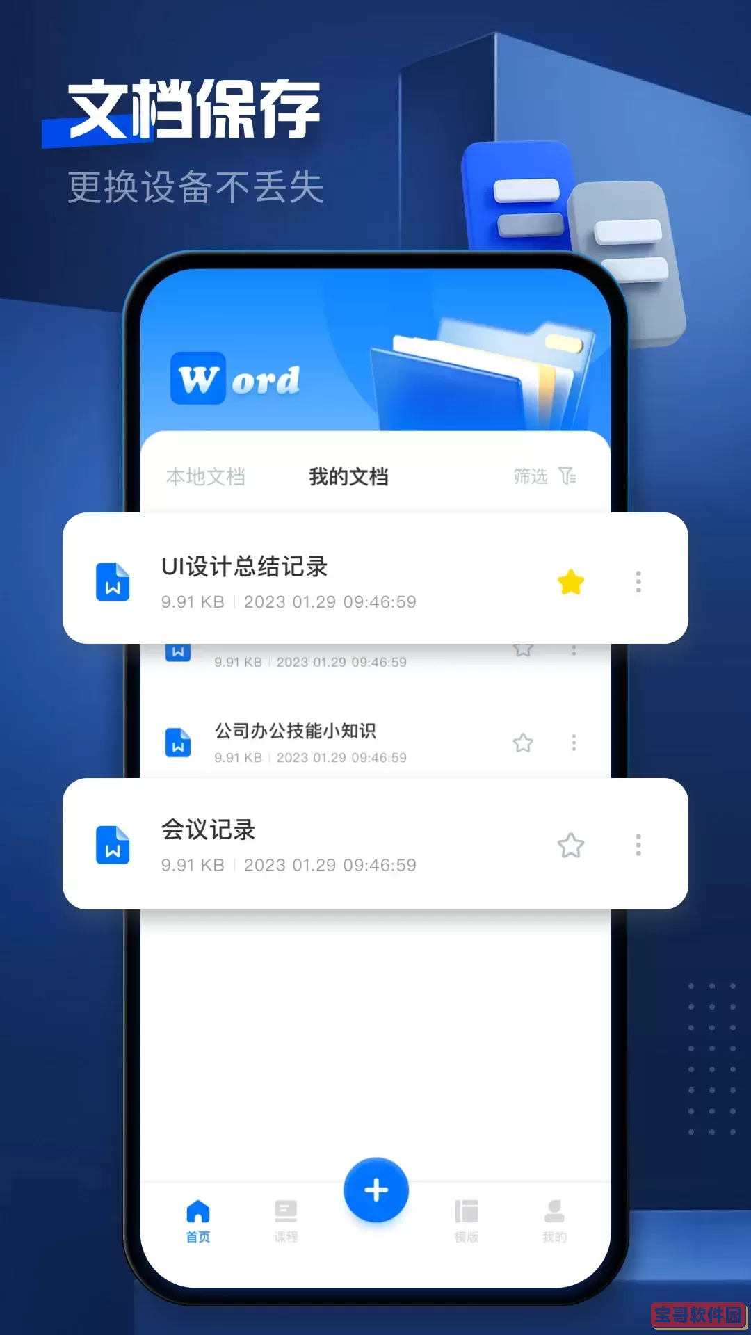 word文档版下载安卓