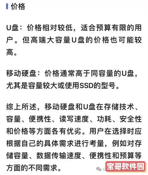 u盘与硬盘比较硬盘的特点是，硬盘与u盘相比的优点图2