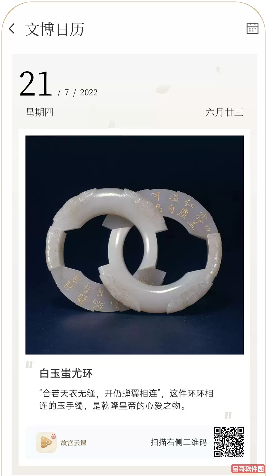 故宫云课免费版下载