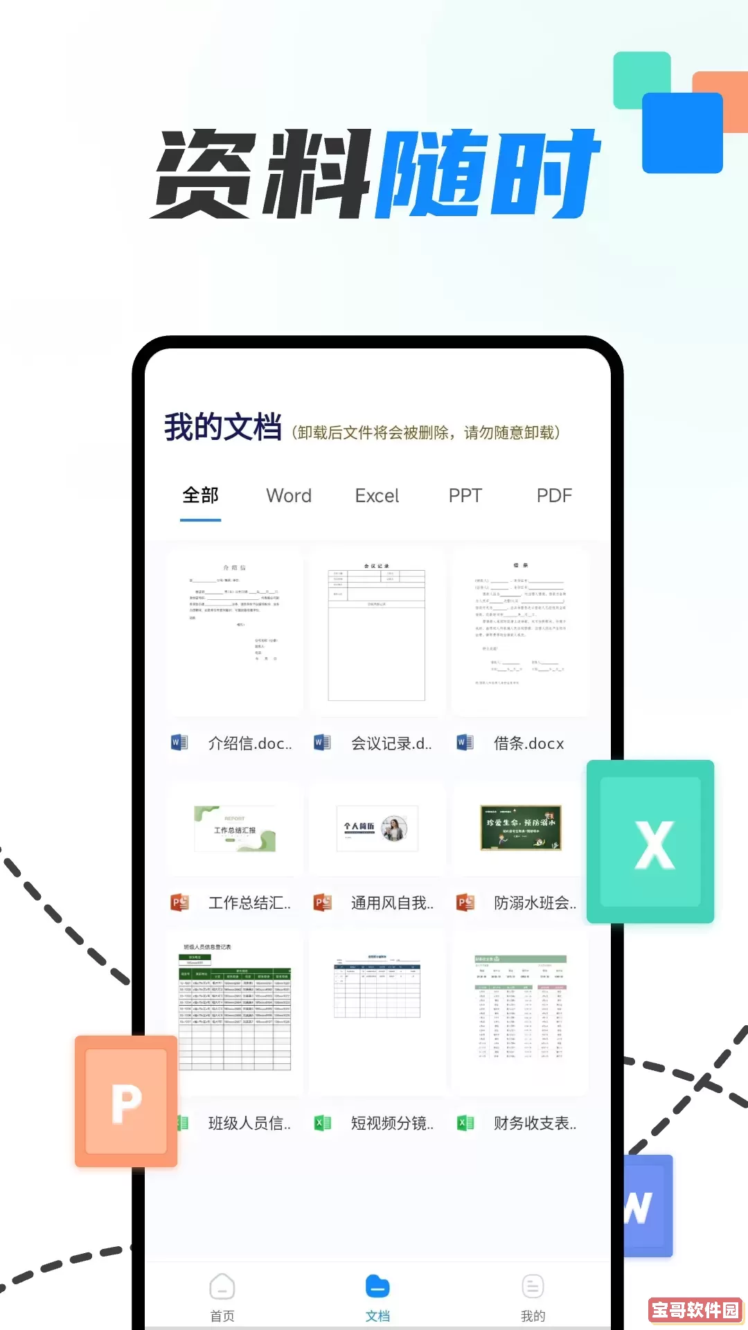 excel表格制作器下载新版