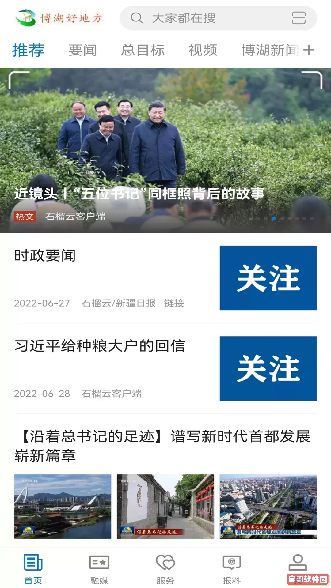 博湖好地方下载安卓