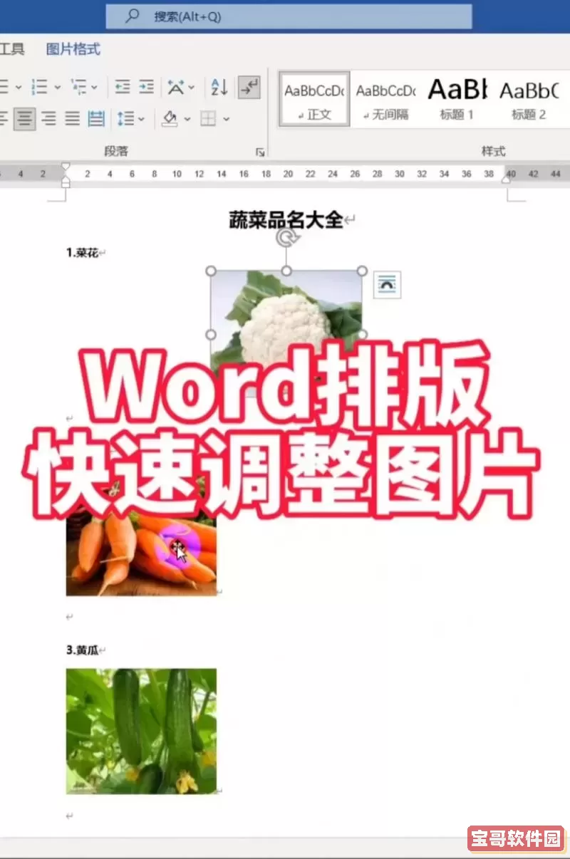 word文档图片大小统一调整WPS图3