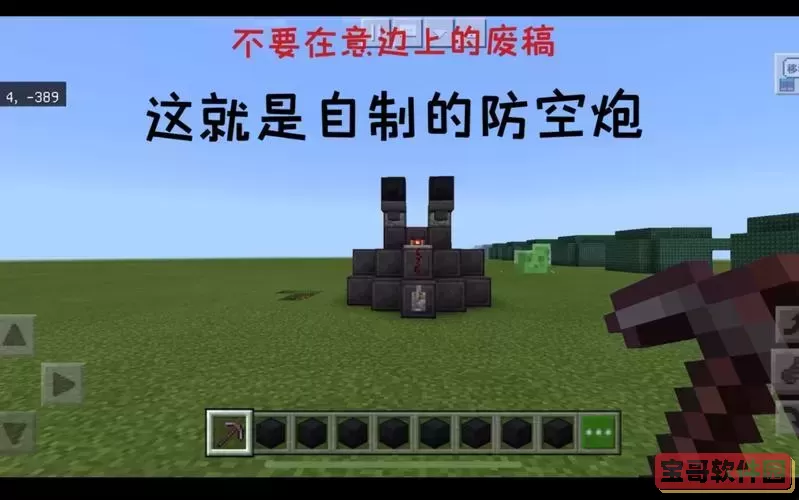 我的世界红石防空炮图1