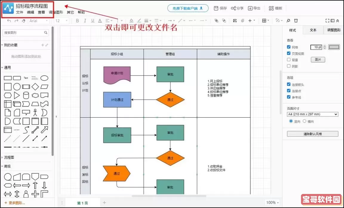 在word上怎么画流程图图3