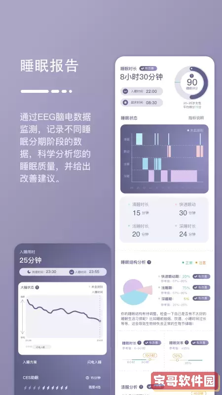 深海豚Easleep最新版