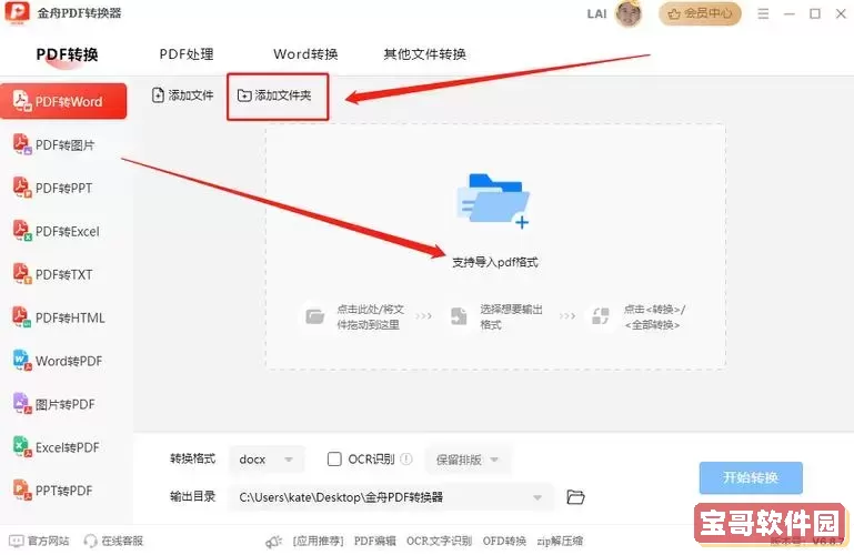pdf 怎么免费转换成word 文档图1