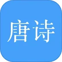 唐诗三百首