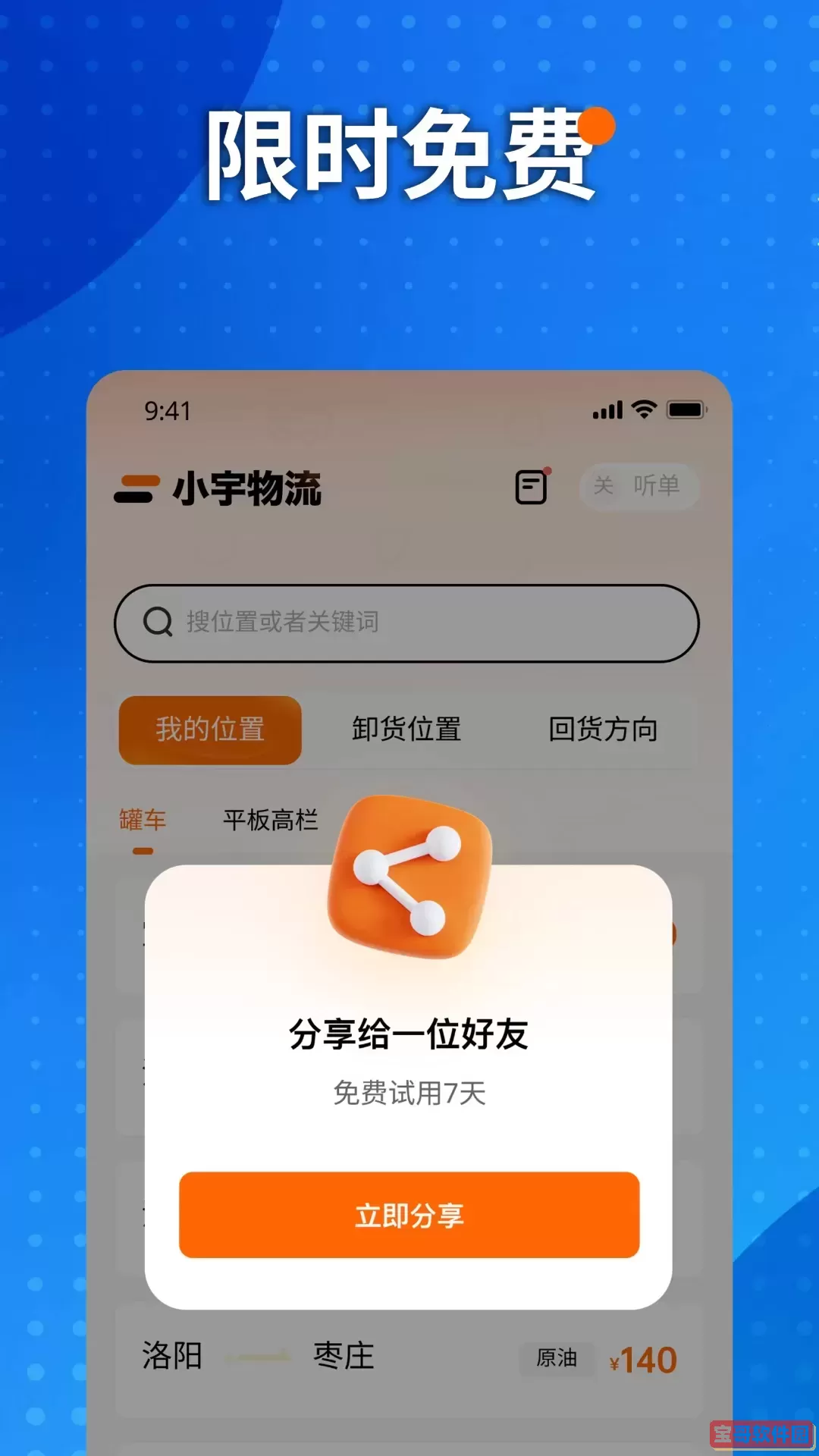 小宇物流官网版最新