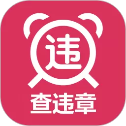查违章最新版本下载