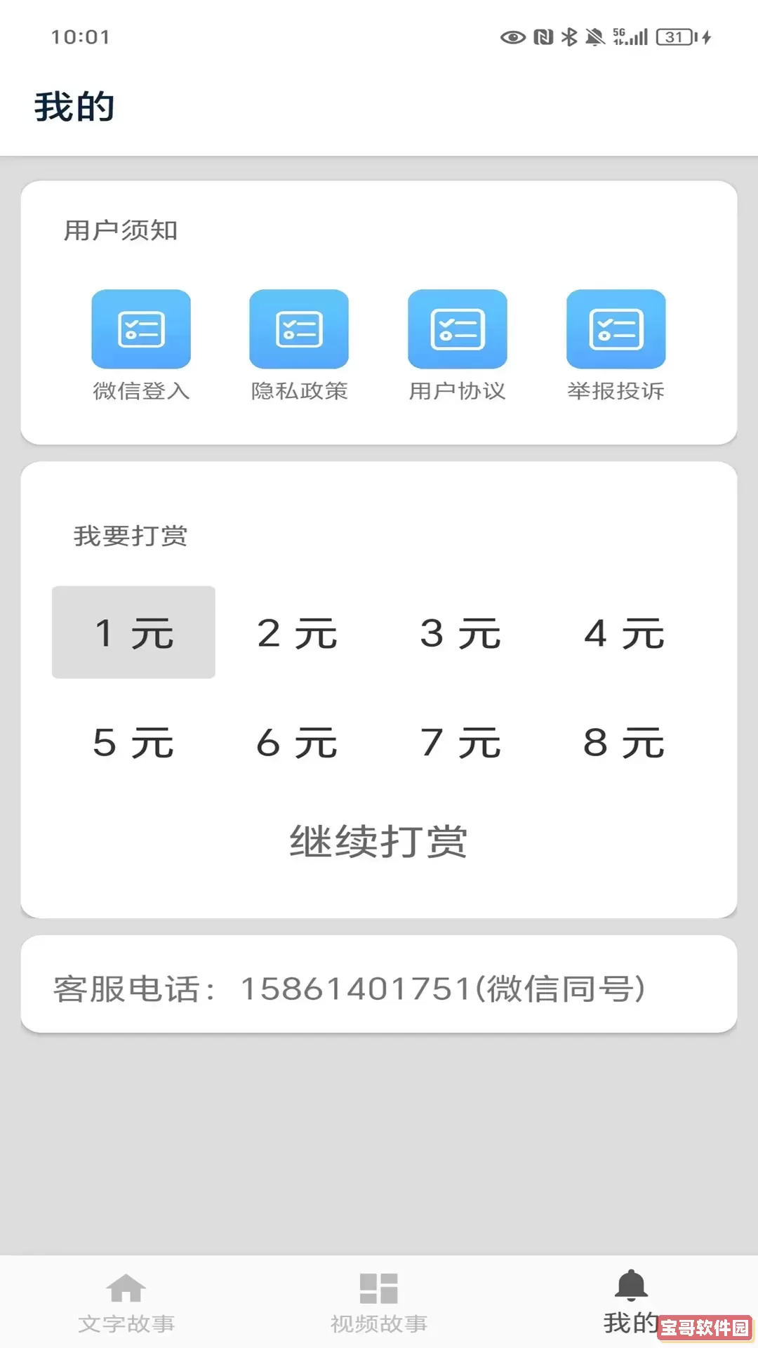 成语故事最新版本