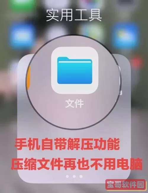 如何在iPhone上打开exe文件?解决方案和软件推荐图1