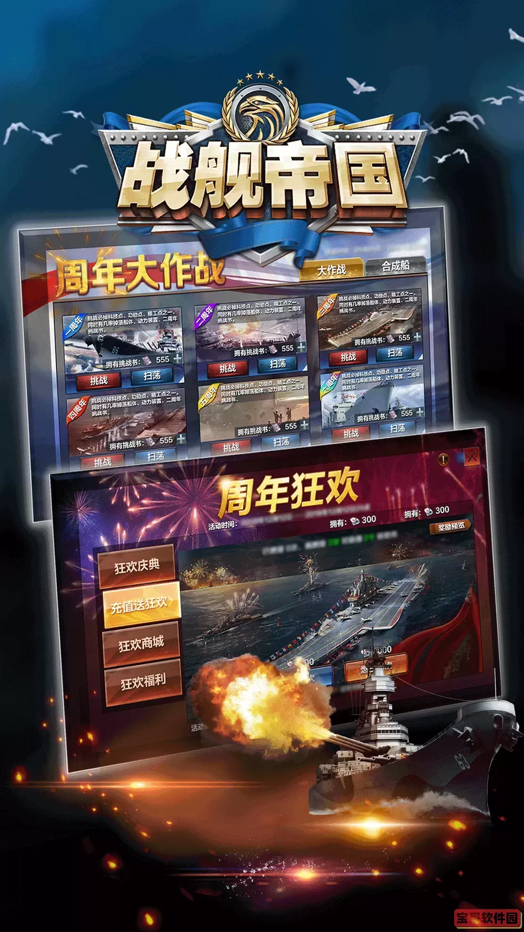 战舰帝国游戏新版本
