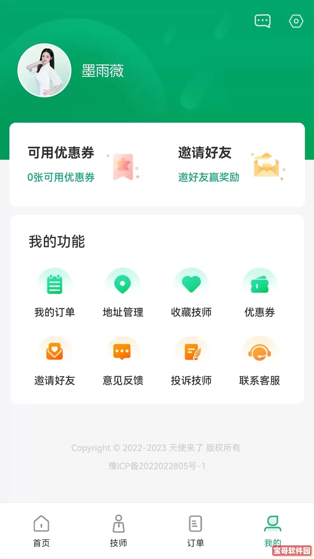 天使来了免费下载