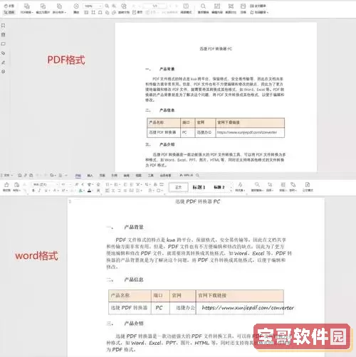 worddoc与docx的区别图1