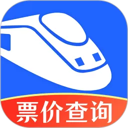 同行火车票