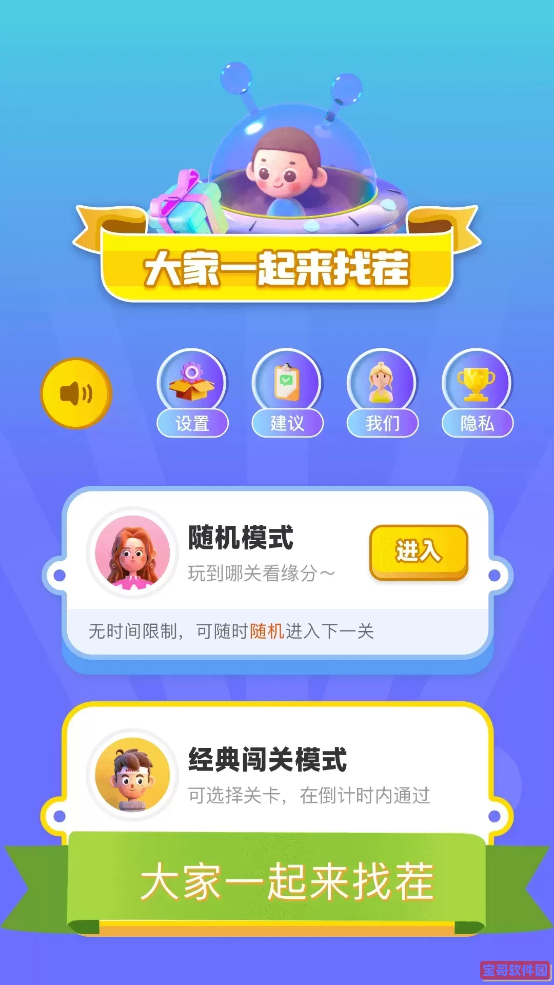 爱找茬最新版下载