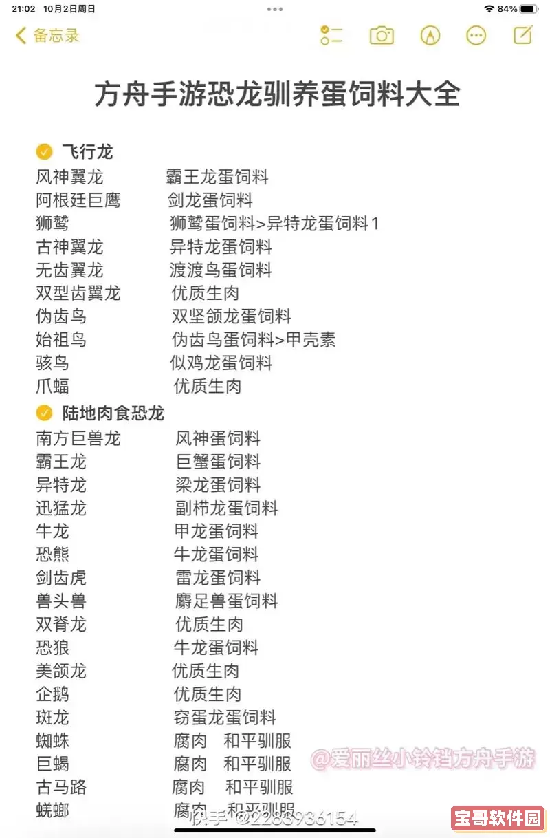 方舟生存进化:如何成功驯服飞龙的攻略与技巧图1