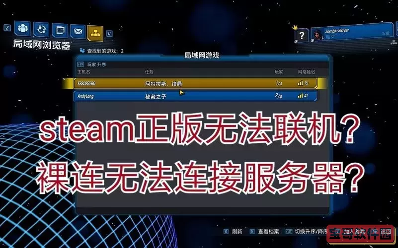 无主之地3局域网联机教程,无主之地3正版局域网联机图2