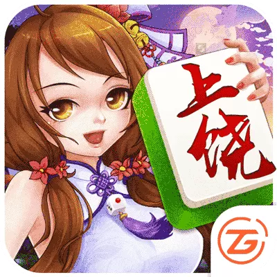 中至上饶麻将安卓正版