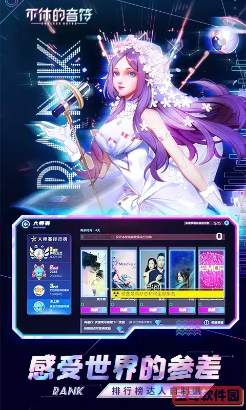 不休的音符安卓版安装