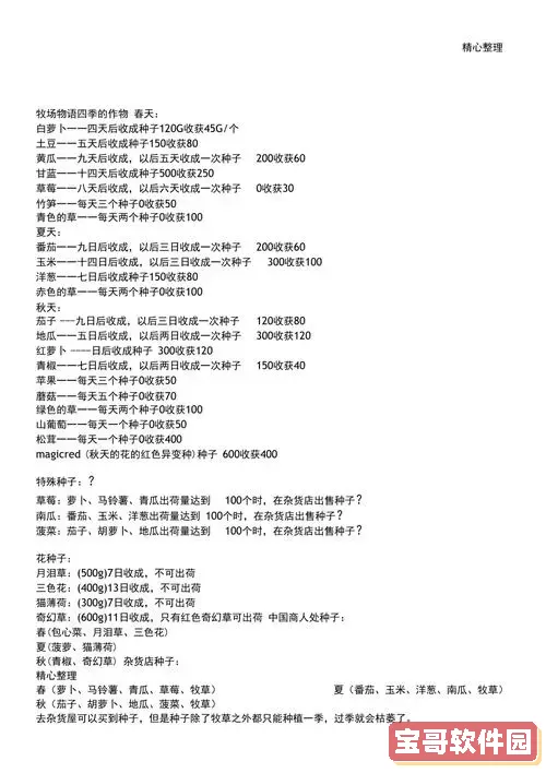 牧场物语矿石镇的伙伴们赚钱攻略图2