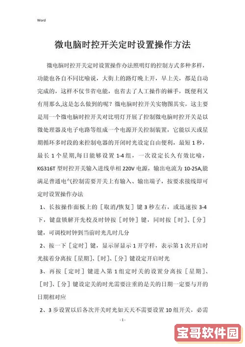 dell电脑定时关机怎么设置,戴尔电脑定时开关机怎么设置图1