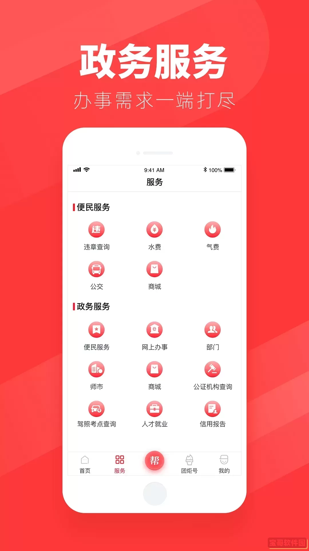 团炬官方版下载