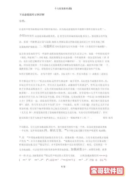 linux动态链接库怎么调用，linux动态链接库怎么调用命令方式图1